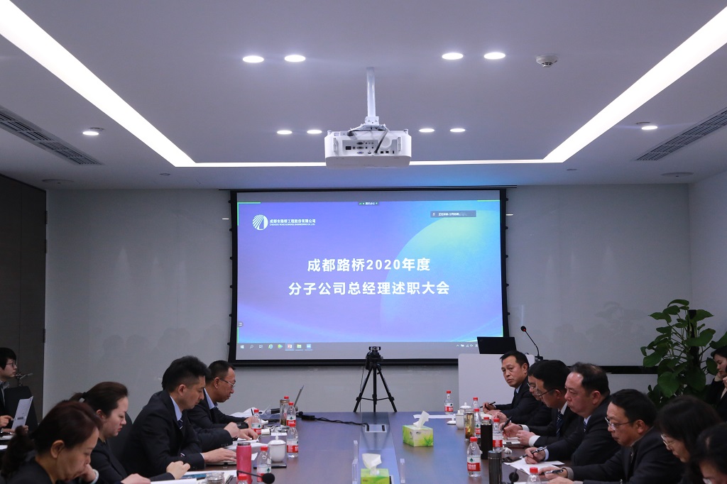 總結(jié)2020，亮劍2021---2020年度分子公司總經(jīng)理述職大會(huì)圓滿舉行